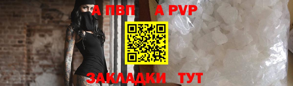 Alpha-PVP кристаллы  А ПВП мука  Вход с VPN  Alfa_PVP СК  Новочебоксарск 