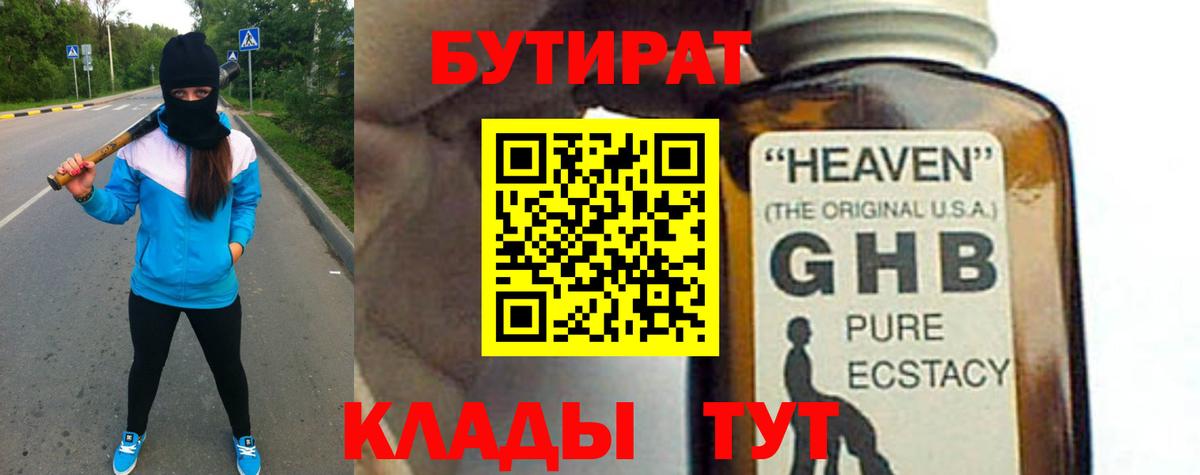 БУТИРАТ BDO Новочебоксарск