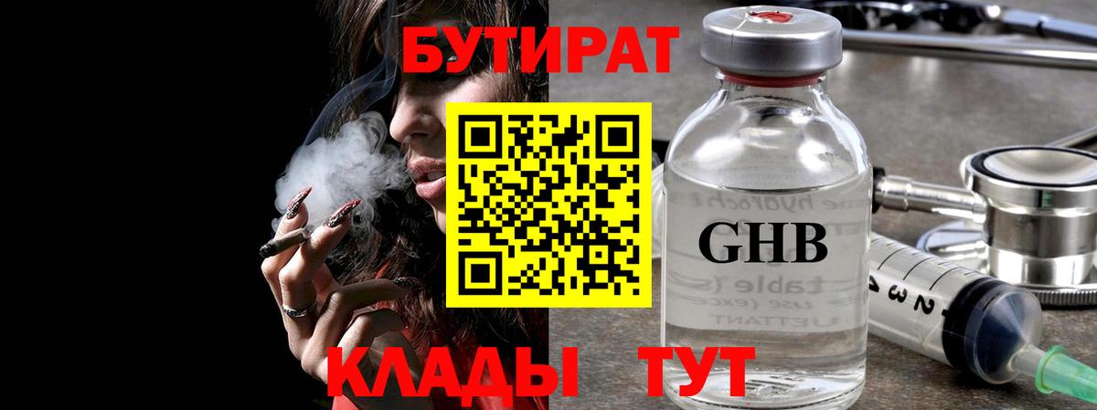 БУТИРАТ  Вход с VPN  Новочебоксарск  Бутират 99% 