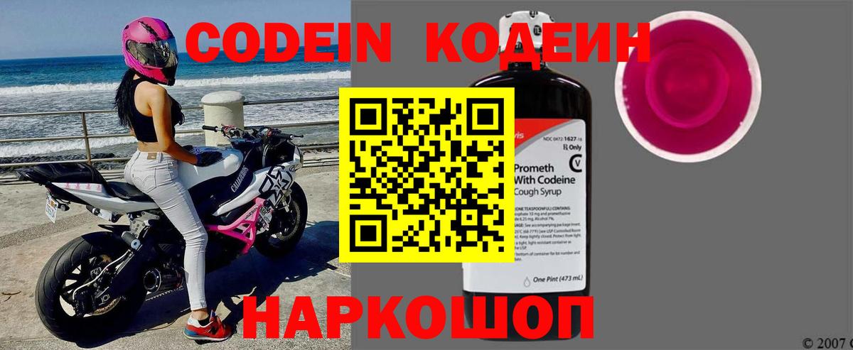 Codein Purple Drank  Кодеин напиток Lean (лин)  Новочебоксарск  Вход с VPN 
