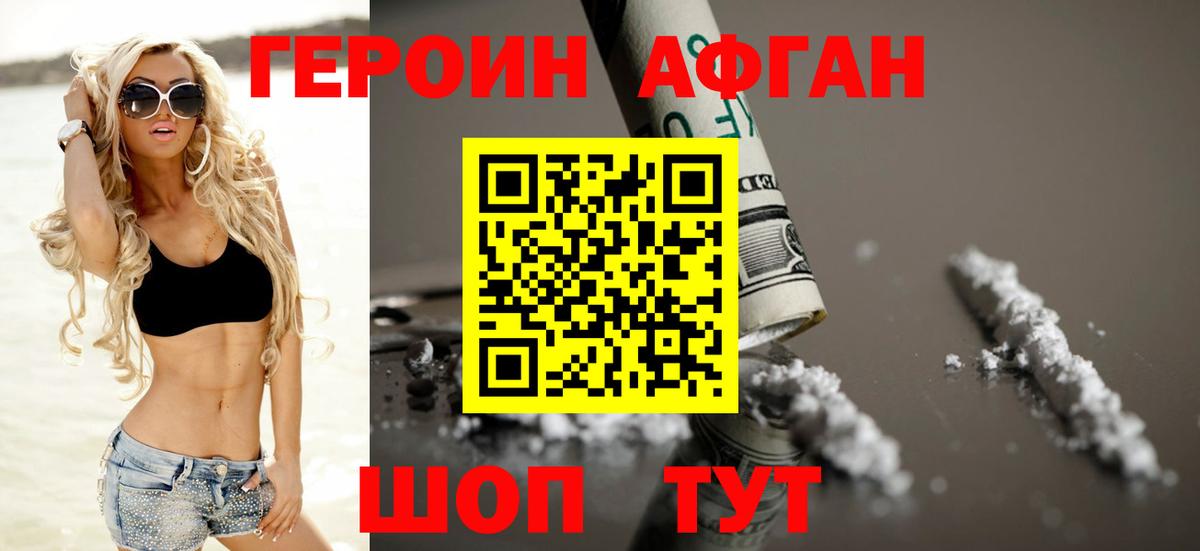 Новочебоксарск  Героин Афган  Вход с VPN 