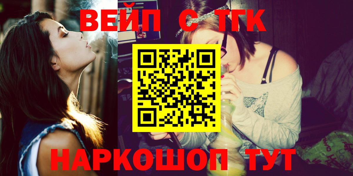 ТГК жижа  ТГК Wax  Новочебоксарск  Вход с VPN 